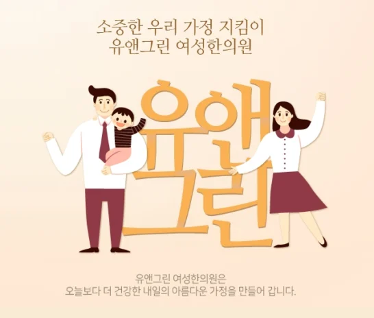 임산부의 생활습관이 태반에 끼치는 영향 [대전유앤그린여성한의원]