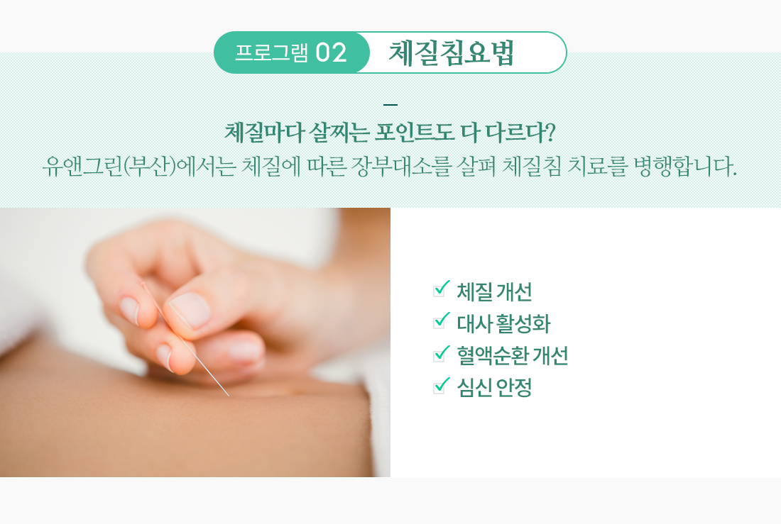 부산다이어트침 부산북구 덕천동