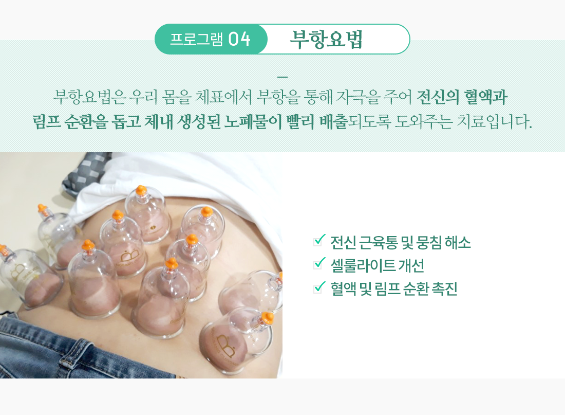 부산 셀룰라이트없애는법