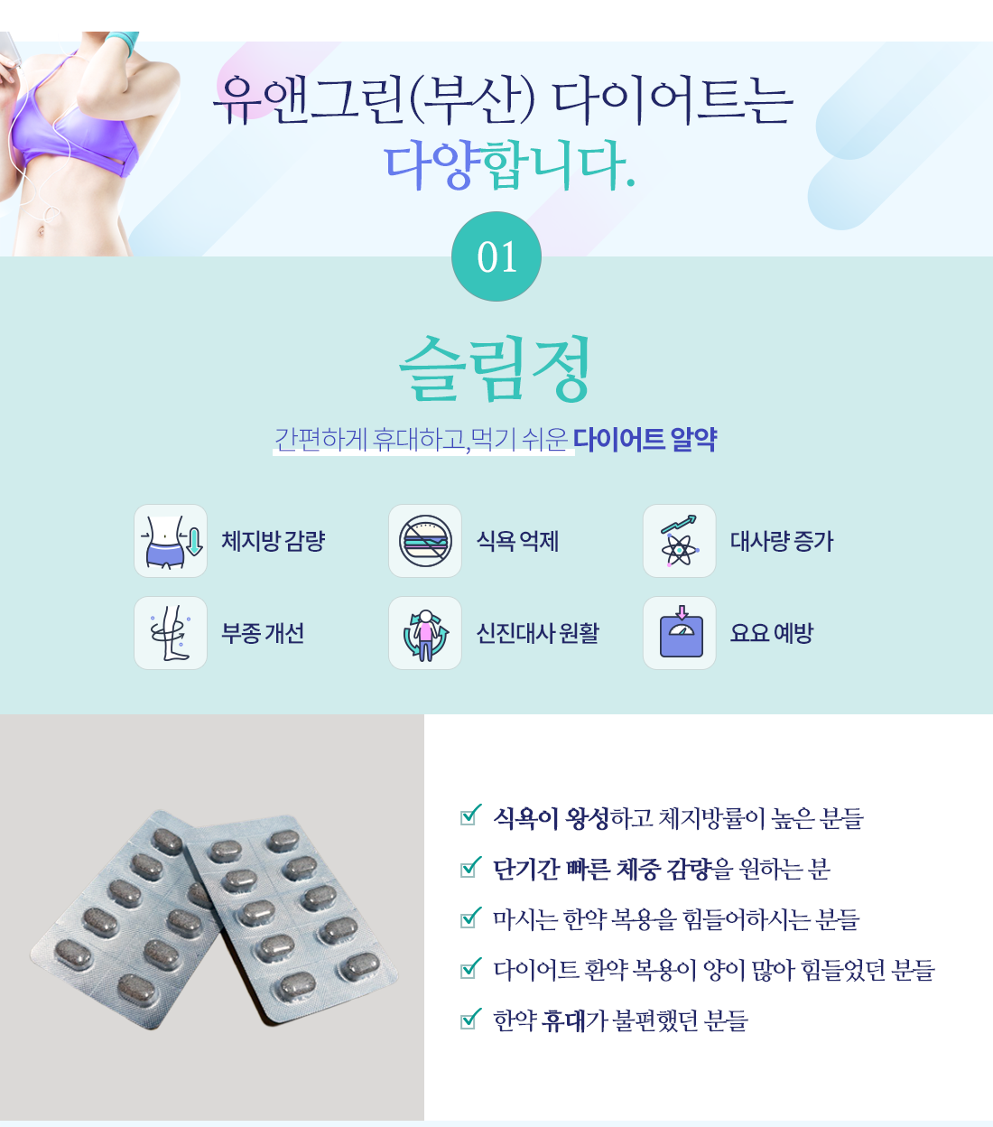 부산다이어트알약_덕천