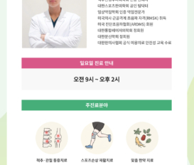 26년 9월부터 일요일 진료를 시작합니다.